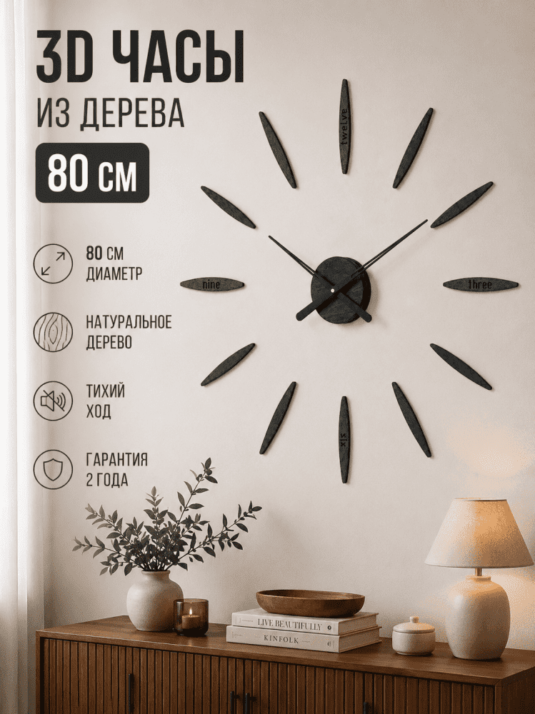 Часы настенные "PL03/9001-03" березовая фанера, 80 см, черный, морилка